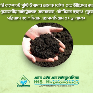 ভার্মি কম্পোস্ট বা কেঁচো সার: